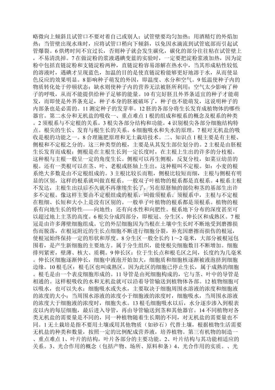 七年级生物期末复习教案Word文档下载推荐.docx_第3页