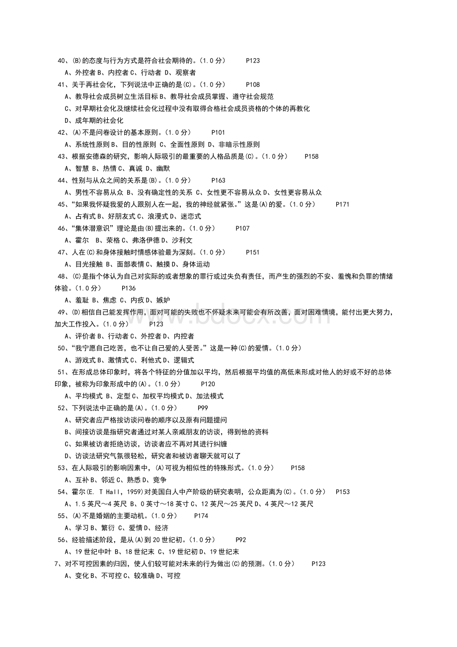 最全社会心理学期末试卷及答案全集.doc_第3页