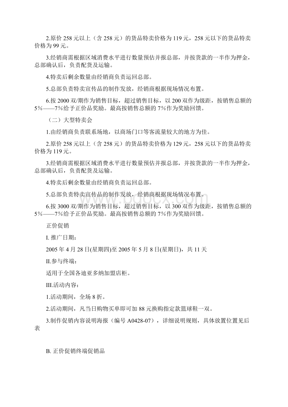 迪亚多纳推广活动Word格式文档下载.docx_第2页