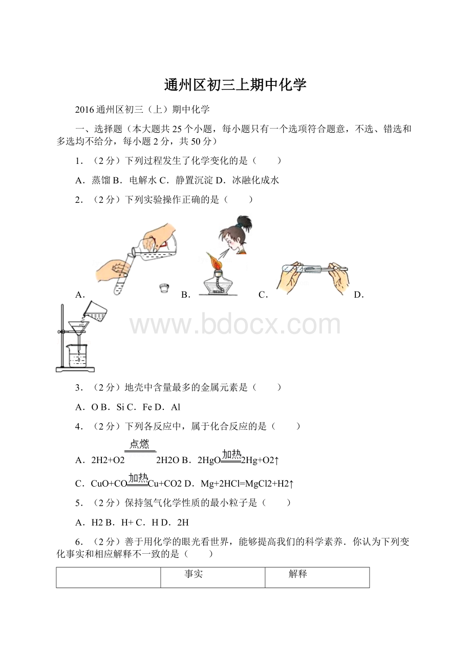 通州区初三上期中化学.docx