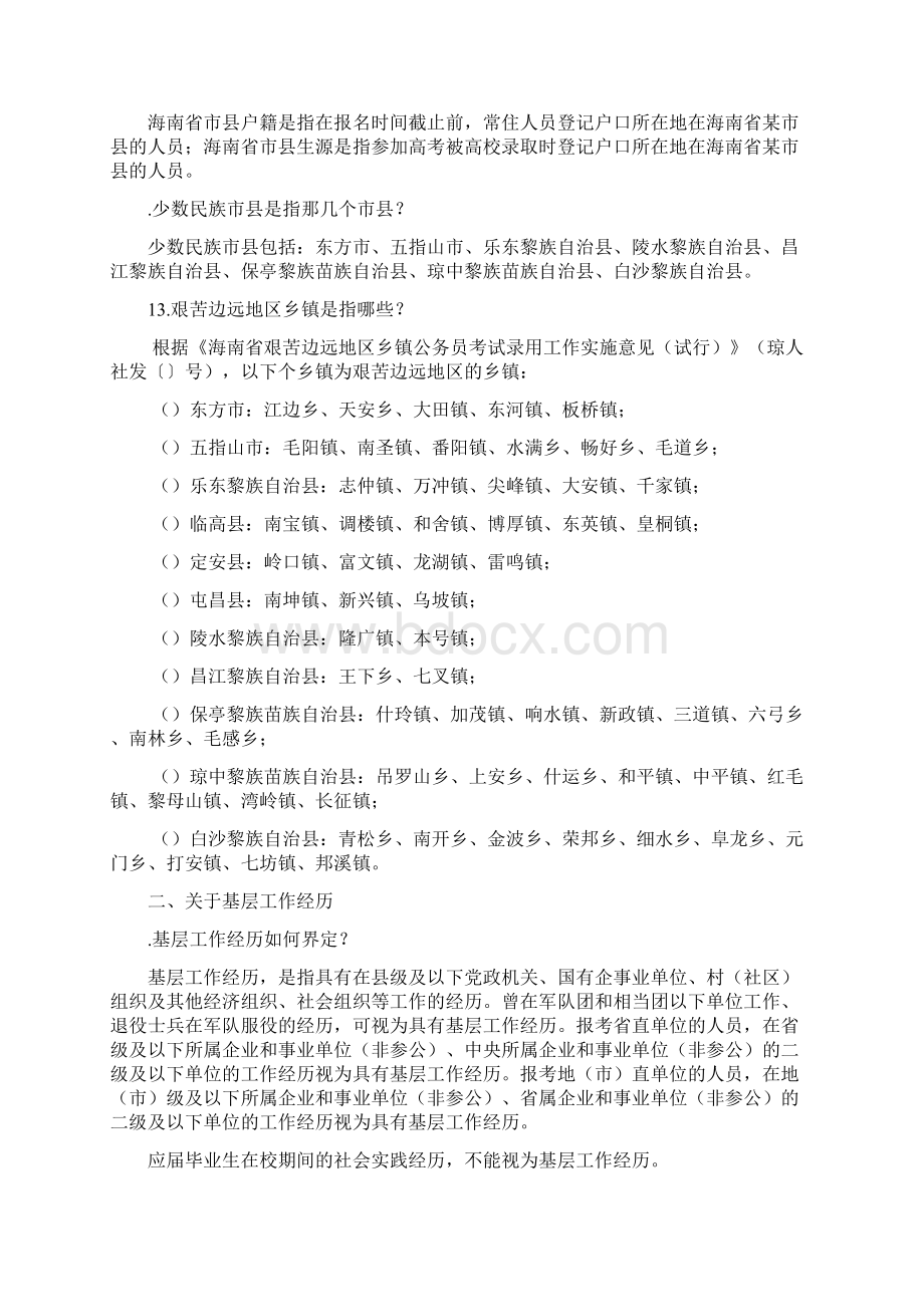 度海南省考试录用公务员报考指南.docx_第3页