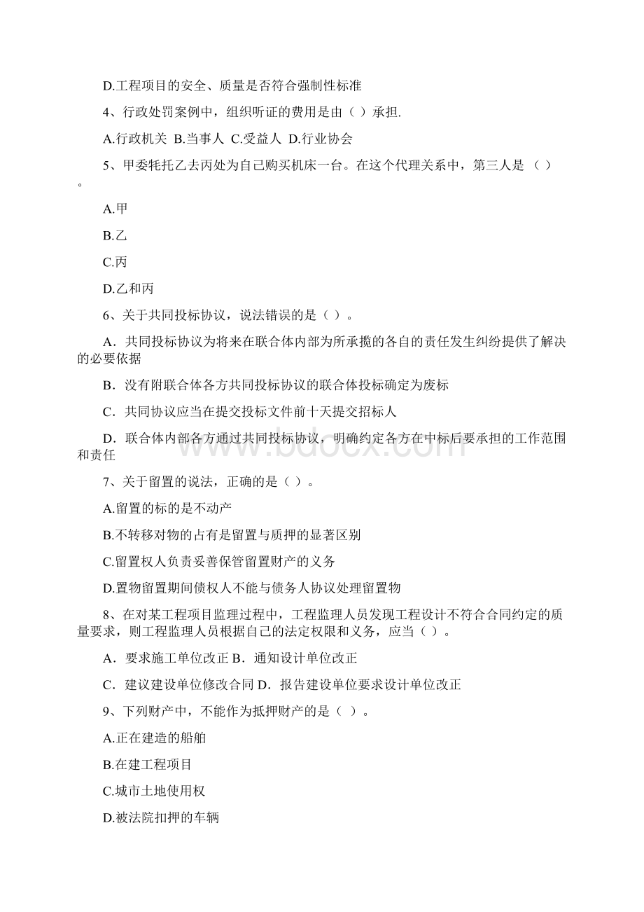 合山市版二级建造师《建设工程法规及相关知识》试题 含答案.docx_第2页