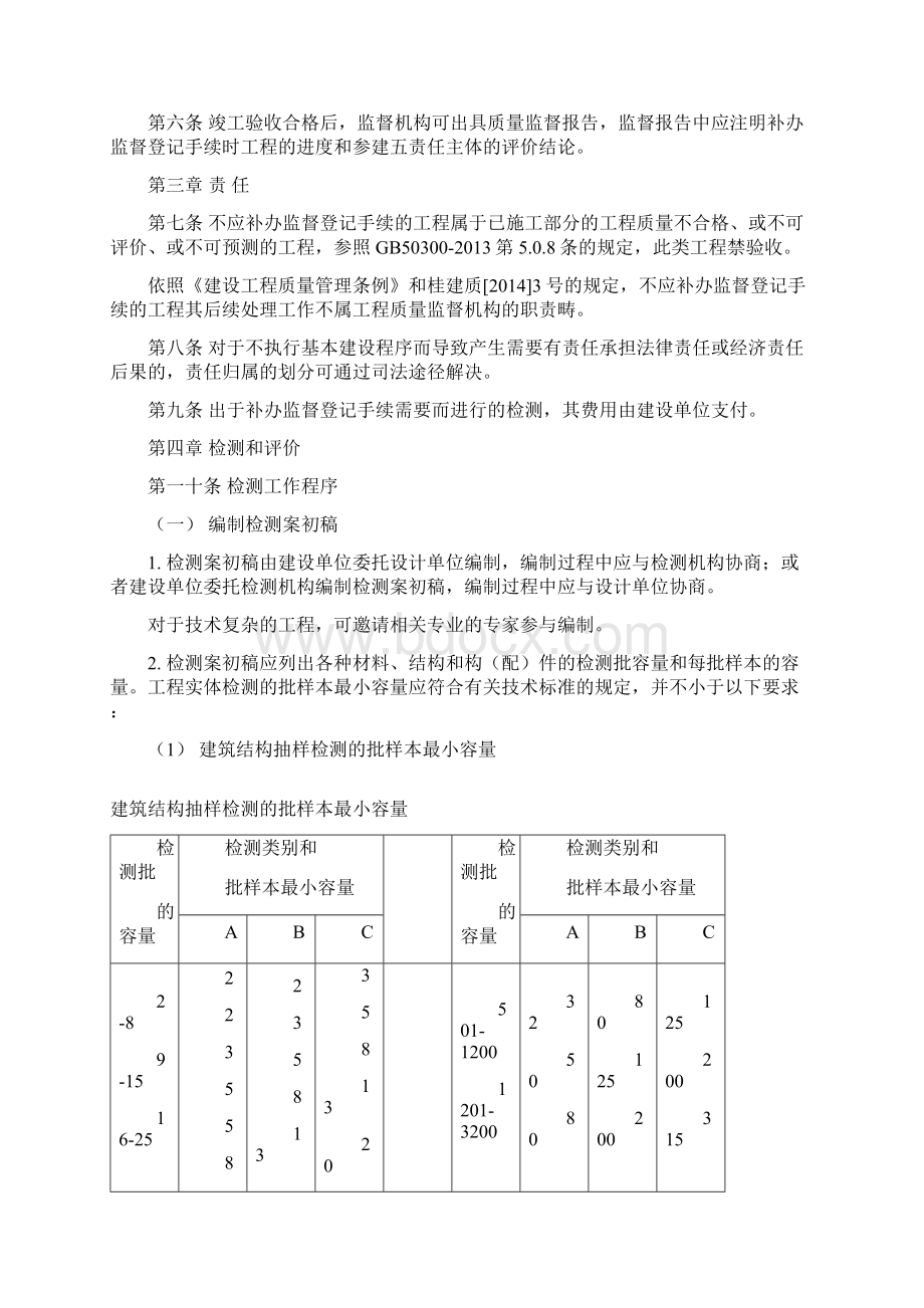 处理补办建设工程质量监督登记手续事务工作指南Word格式文档下载.docx_第3页