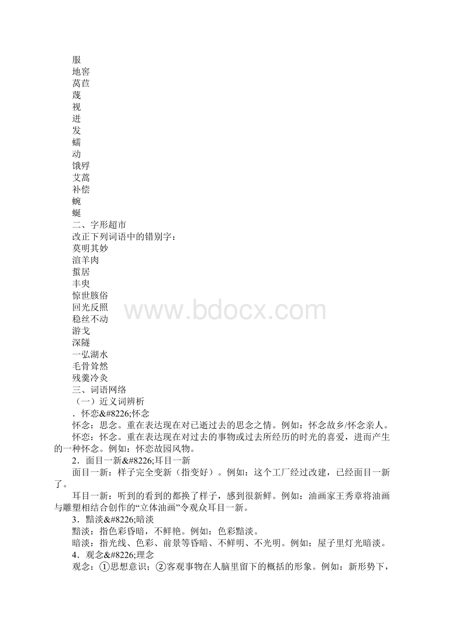 高三语文总复习教学习型教学案1.docx_第3页