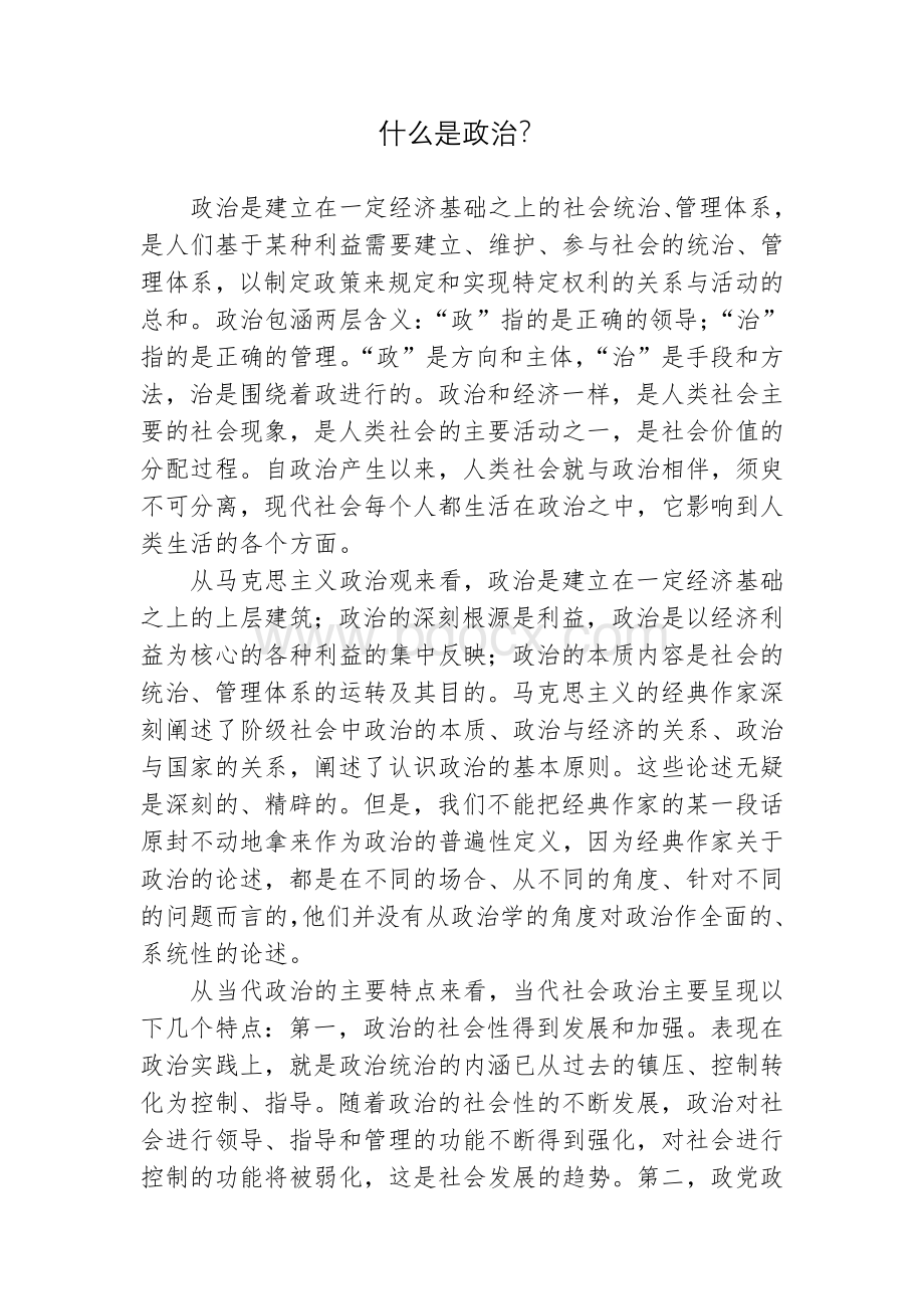 什么是政治Word文档格式.doc