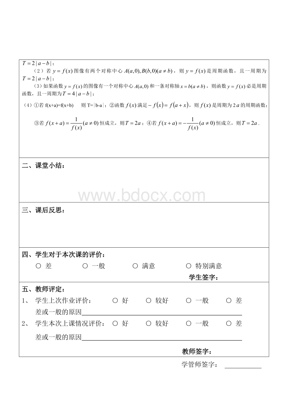 函数的奇偶性和周期性复习教案Word下载.doc_第2页