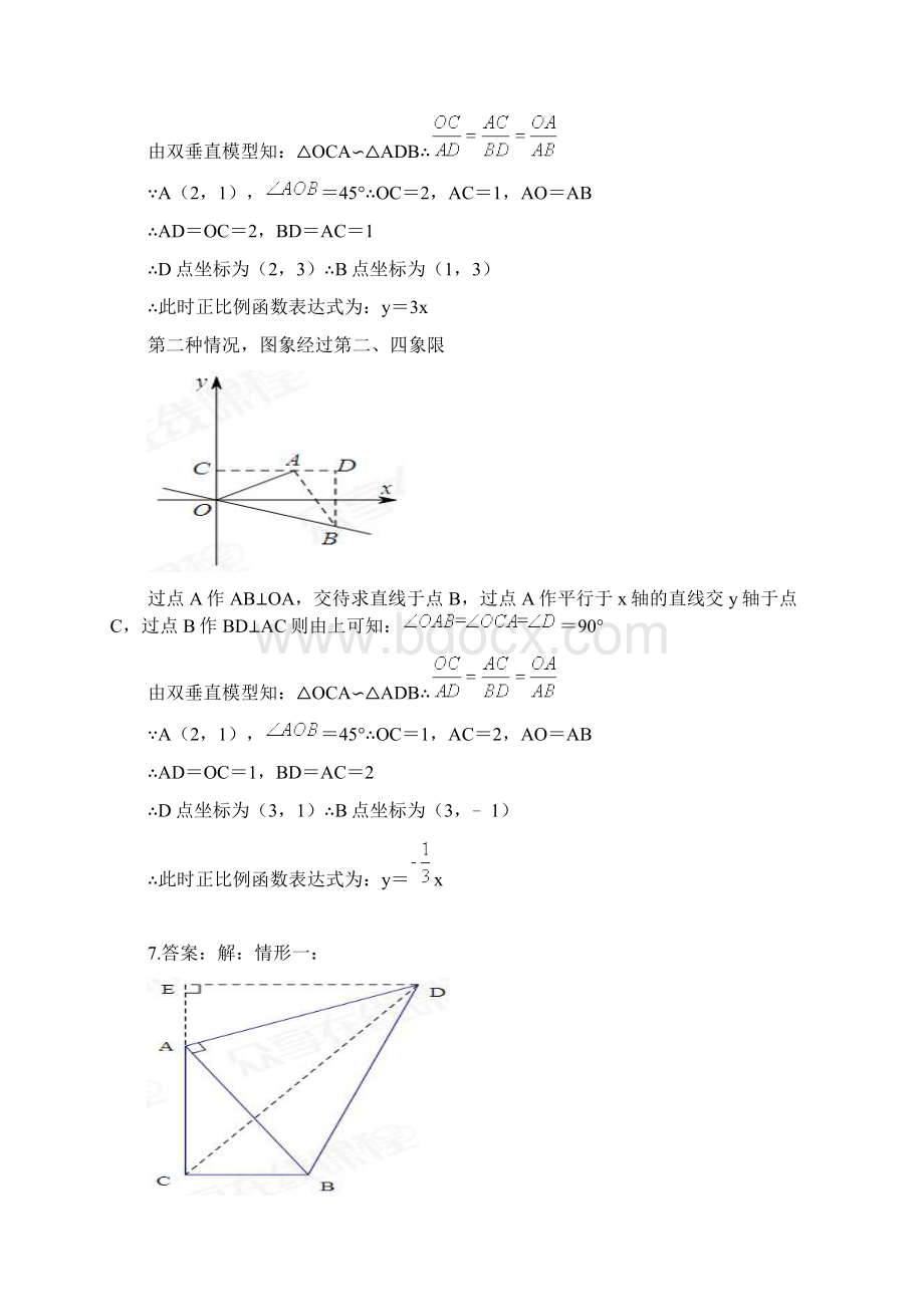 相似三角形构造相似辅助线双垂直模型.docx_第3页