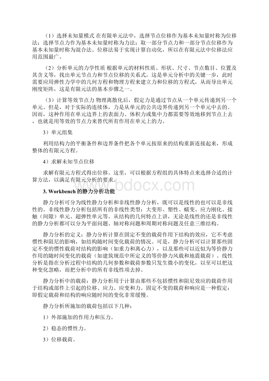 课程设计圆柱直齿齿轮的静力分析.docx_第3页