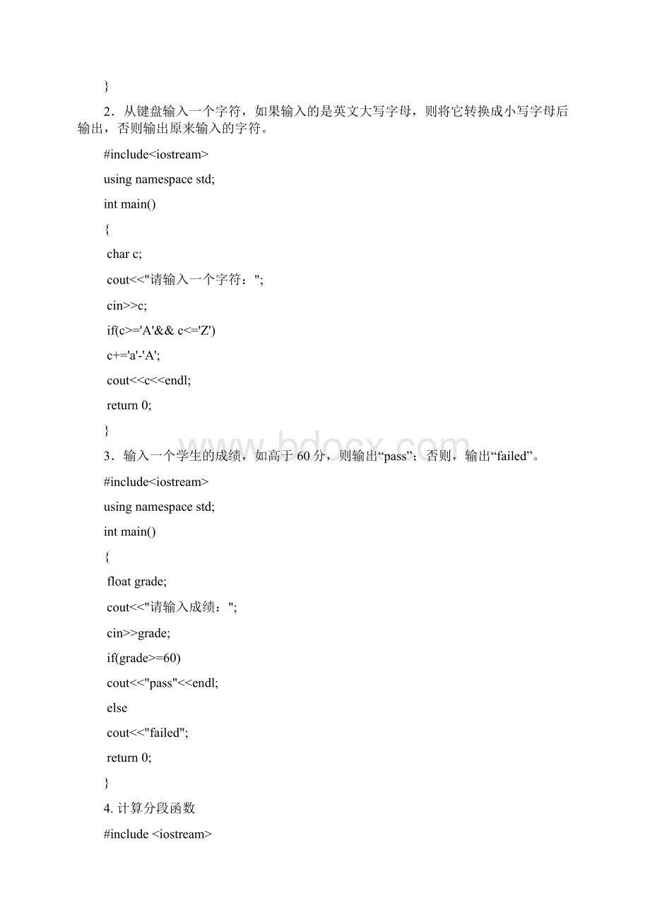 中南大学C程序设计实践思考题答案.docx_第2页