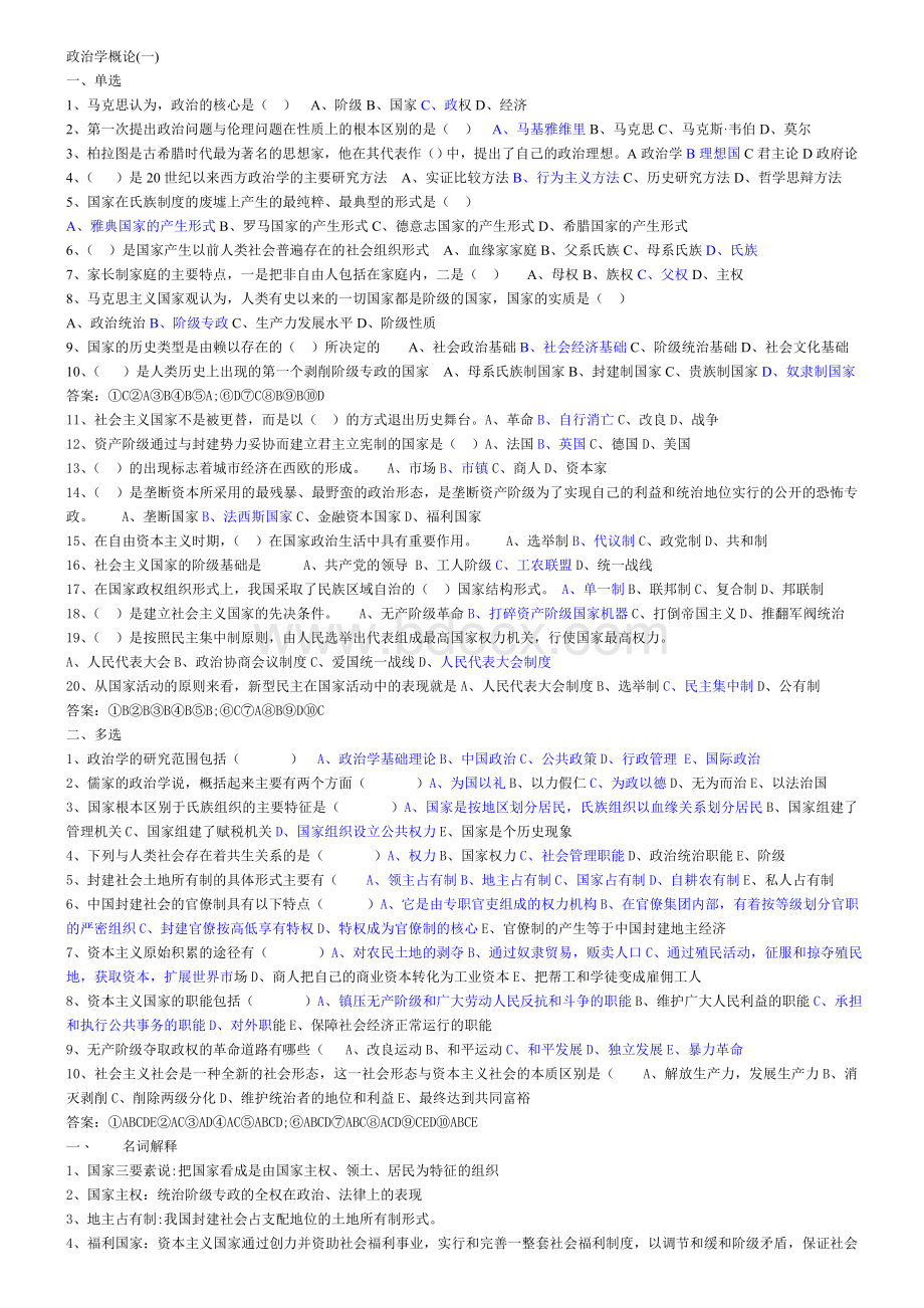 政治学概论自考重点试题-答案.doc_第1页