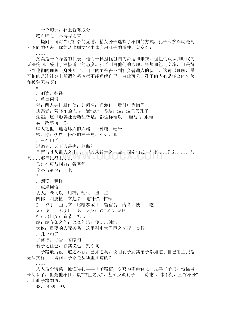 《知其不可而为之》教案Word格式文档下载.docx_第2页