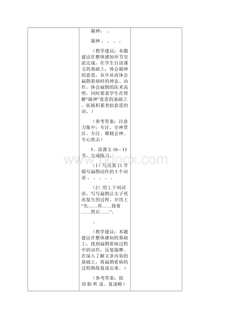 三年级语文第二学期第三单元作业设计Word格式.docx_第3页