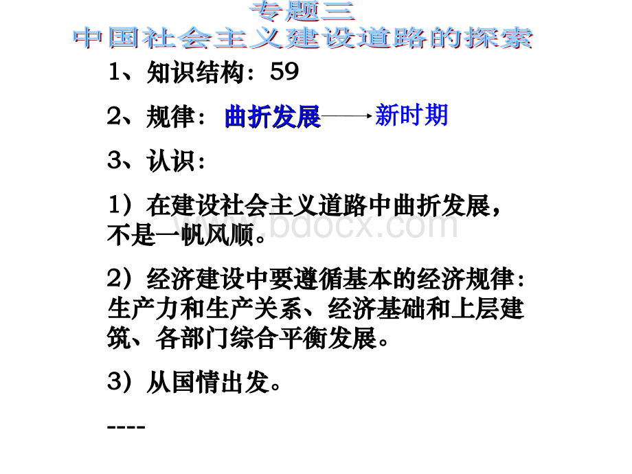 ok复习课件：中国社会主义建设道路的探索正式PPT推荐.ppt_第1页