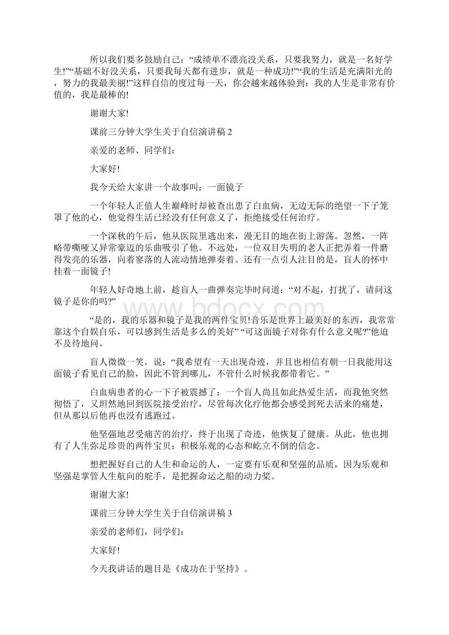 课前三分钟大学生关于自信演讲稿.docx_第2页