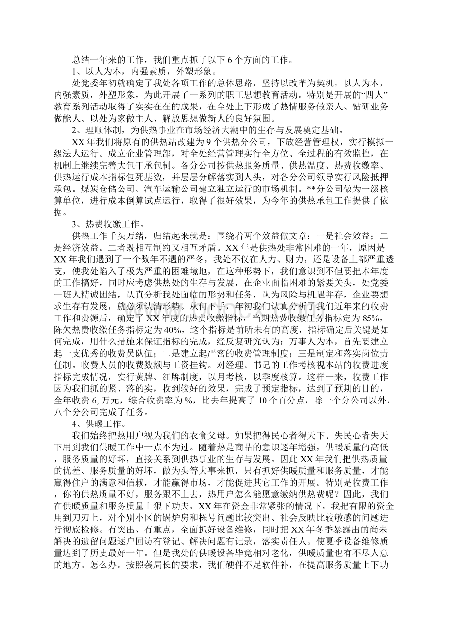 供热单位行政工作总结下步工作打算.docx_第2页