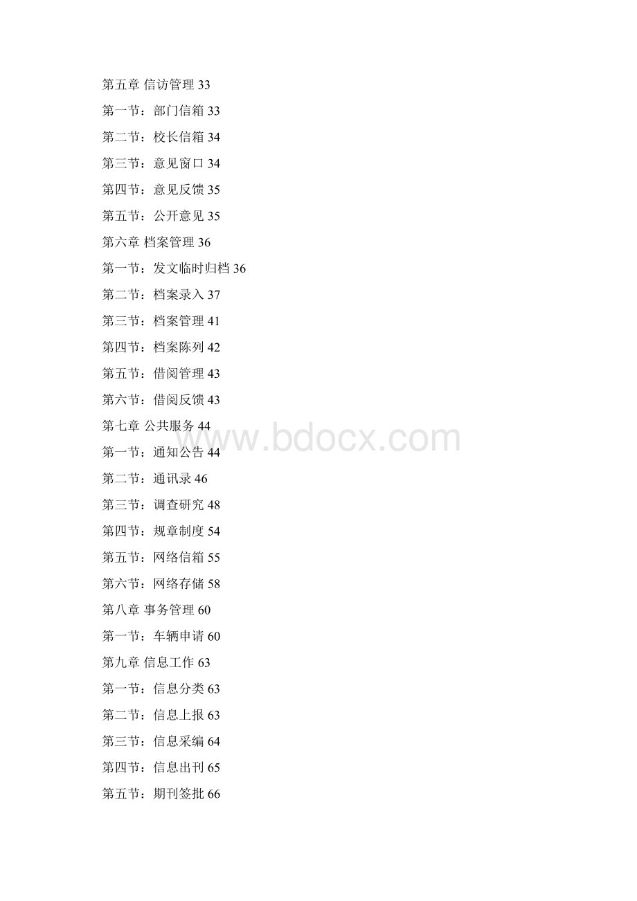 行政管理协同办公系统Word格式.docx_第2页