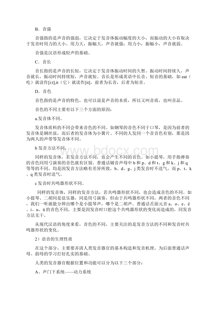 普通培训讲座材料Word格式文档下载.docx_第2页