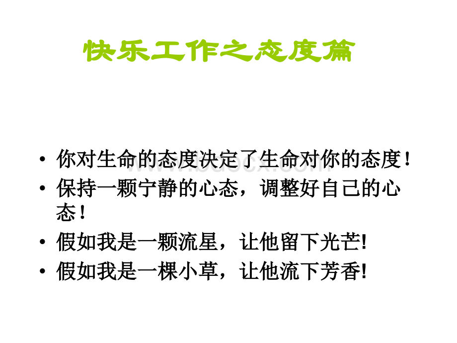 心态训练PPT格式课件下载.ppt_第2页