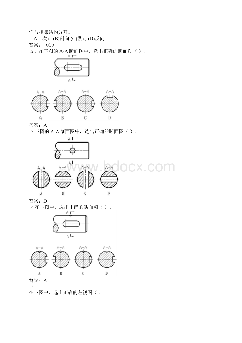 机械制图考试题及答案文档格式.docx_第3页