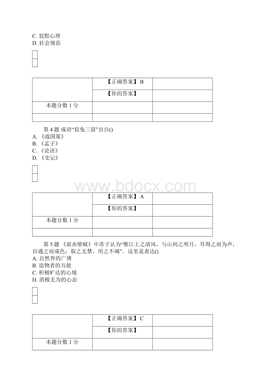 全国自考大学语文模拟试题和答案.docx_第2页