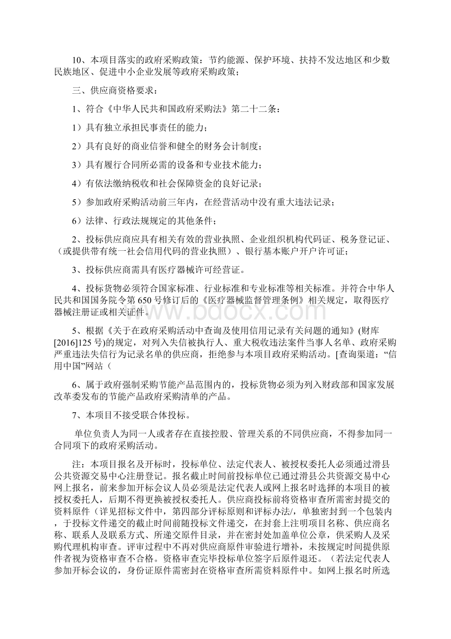 滑基层医疗服务能力建设装备购置二次.docx_第2页