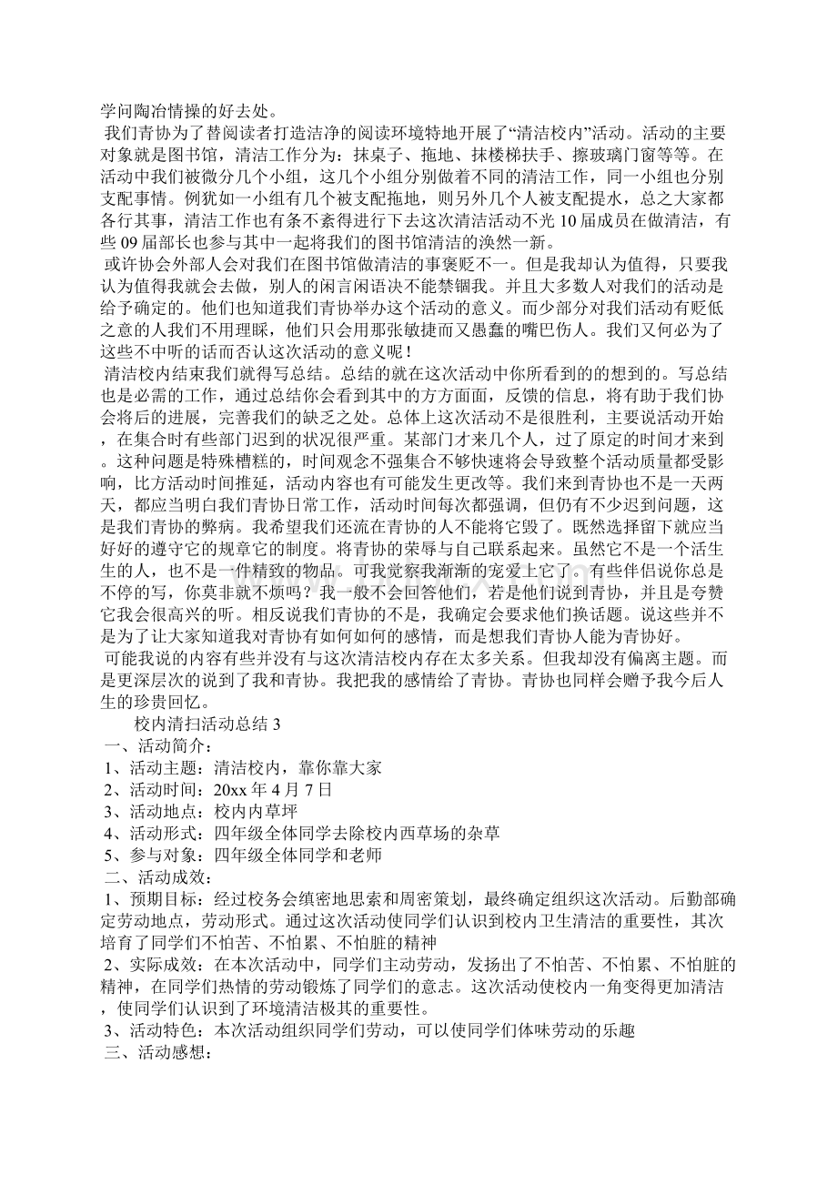 校园清扫活动总结10篇Word文档下载推荐.docx_第2页