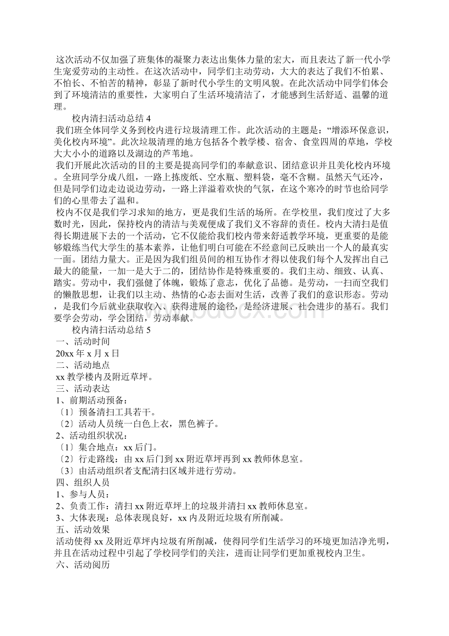 校园清扫活动总结10篇Word文档下载推荐.docx_第3页