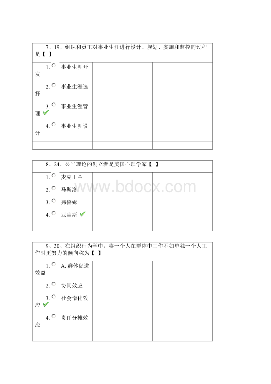 组织行为学作业参考复习资料.docx_第3页