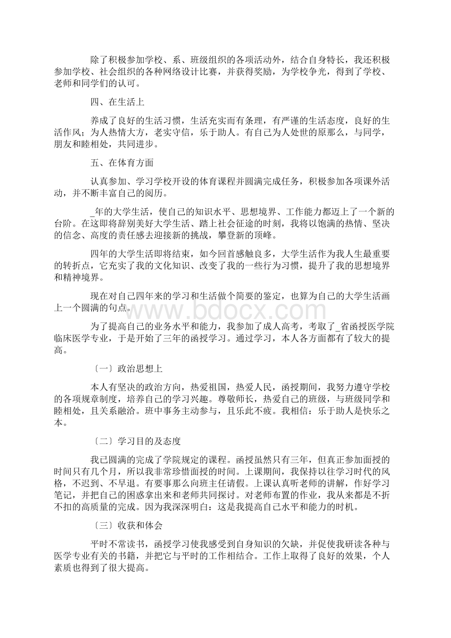 最新函授专升本自我鉴定.docx_第2页