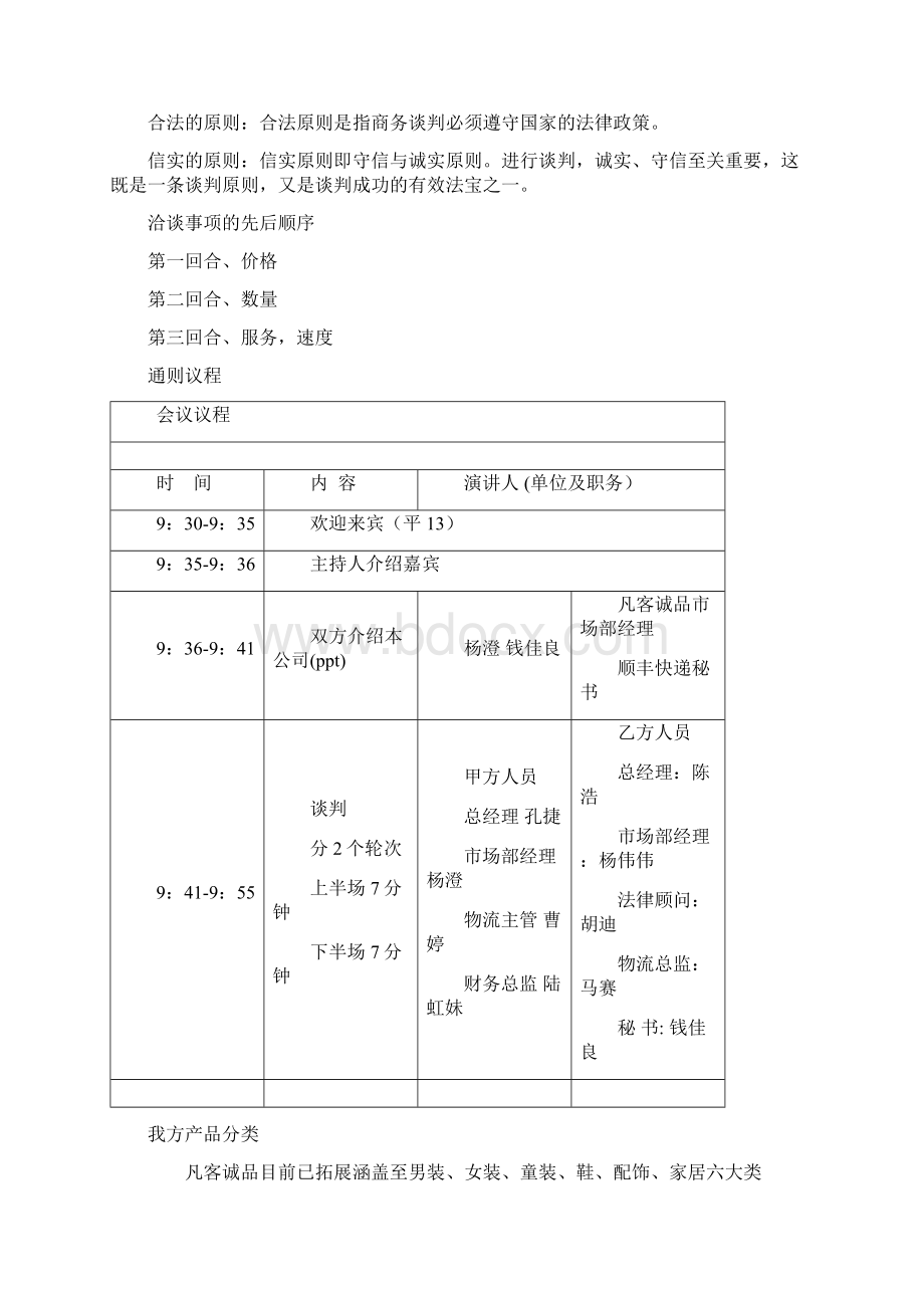 凡客策划方案.docx_第3页