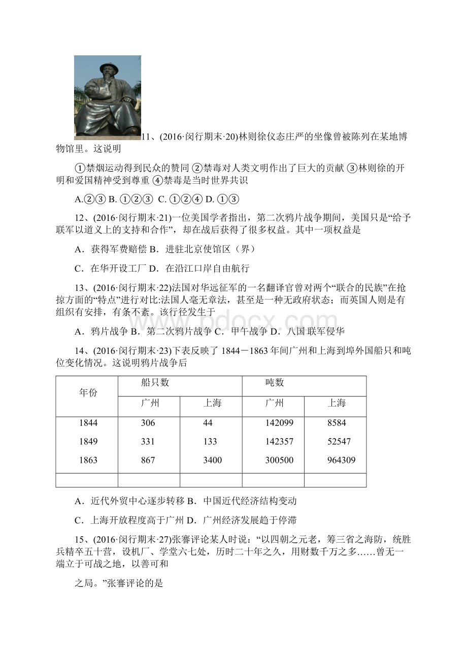 上海市16区高三历史上学期期末考试试题分类汇编天朝的危机.docx_第3页