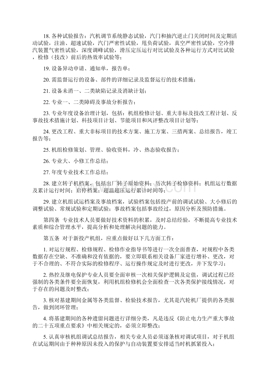 防止汽轮机设备损坏事故的指导意见.docx_第2页