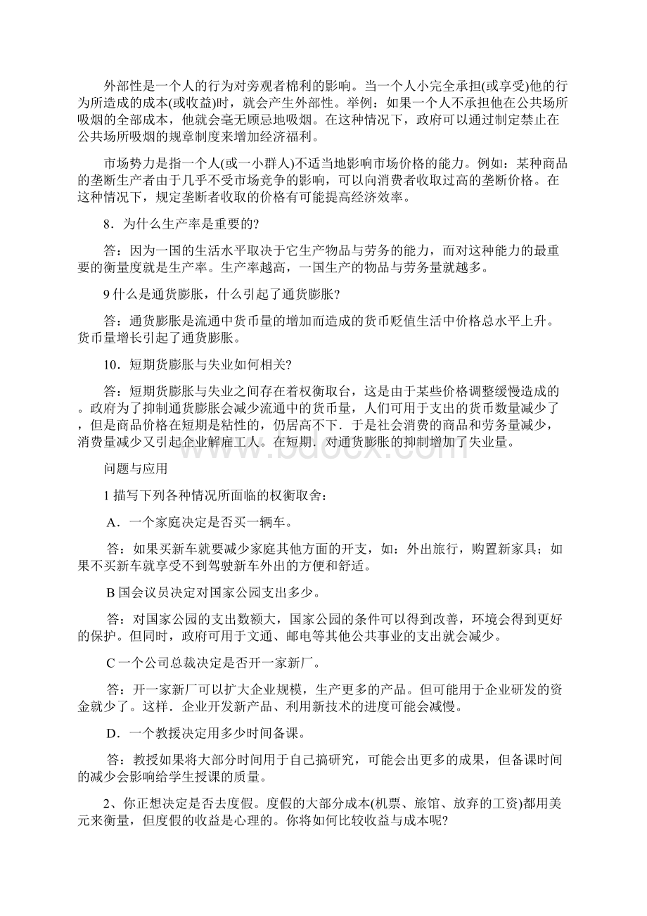 曼昆经济学原理第五版课后练习问题详解Word文档下载推荐.docx_第2页