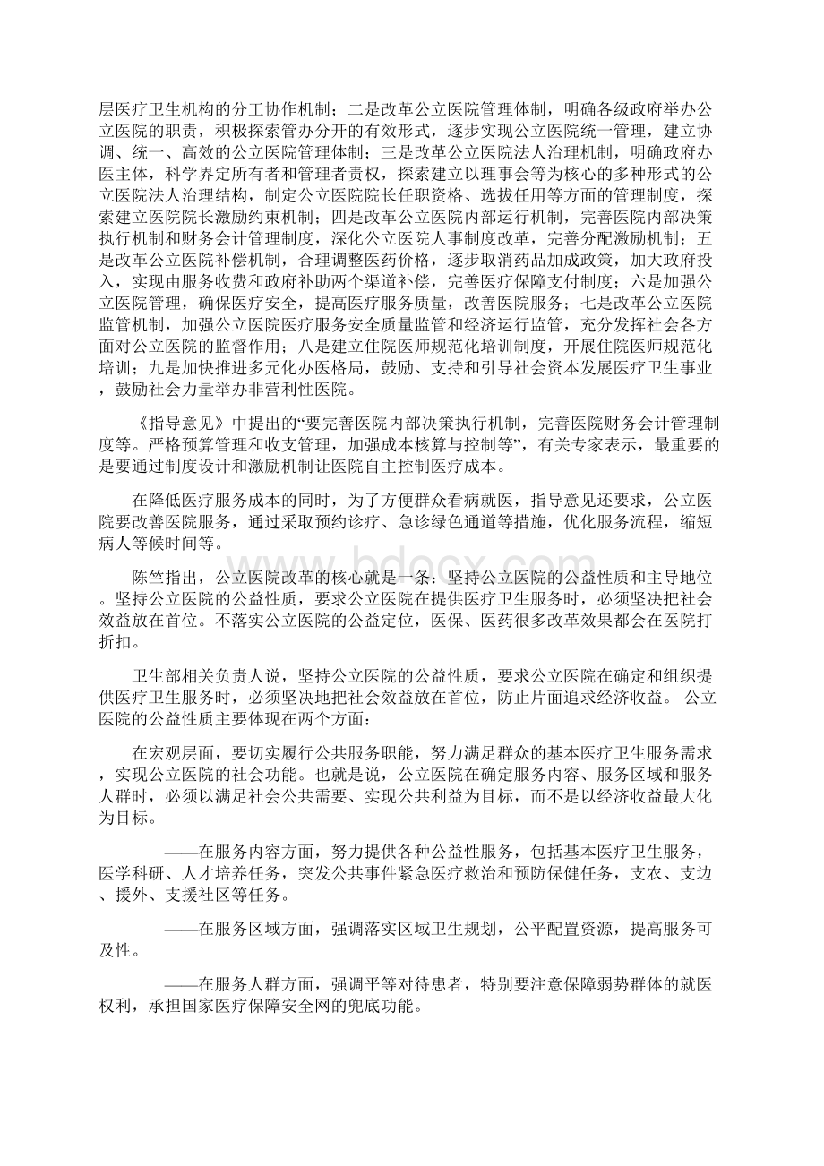 医改相关措施.docx_第2页