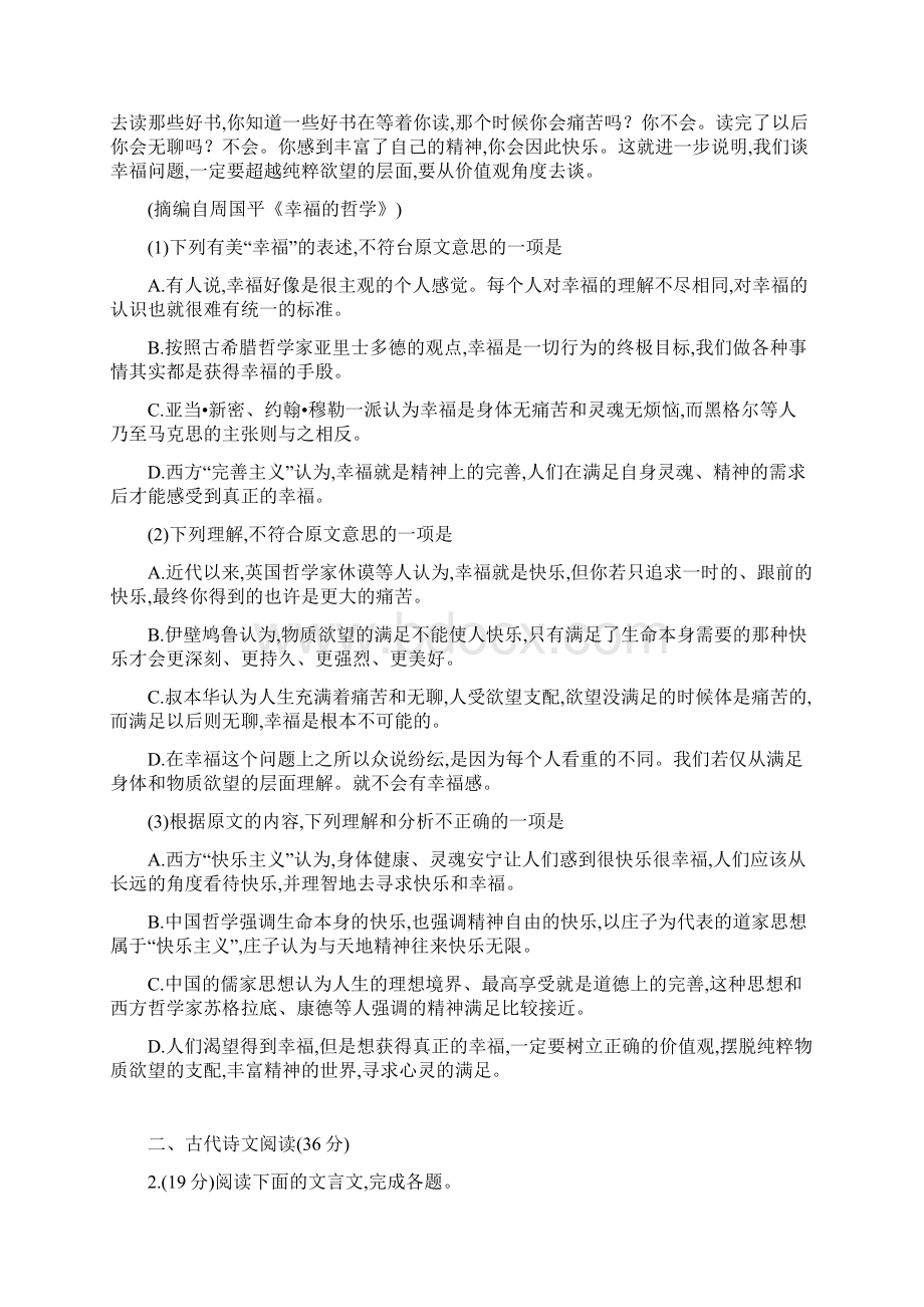 辽宁省全国各地高考语文试题及详细解析.docx_第2页