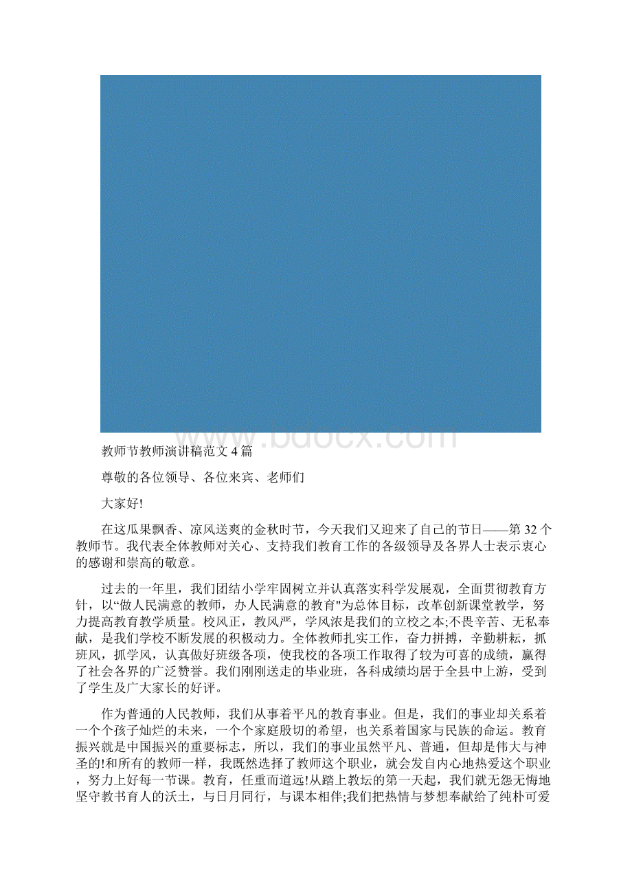 教师节教师演讲稿范文4篇.docx_第2页