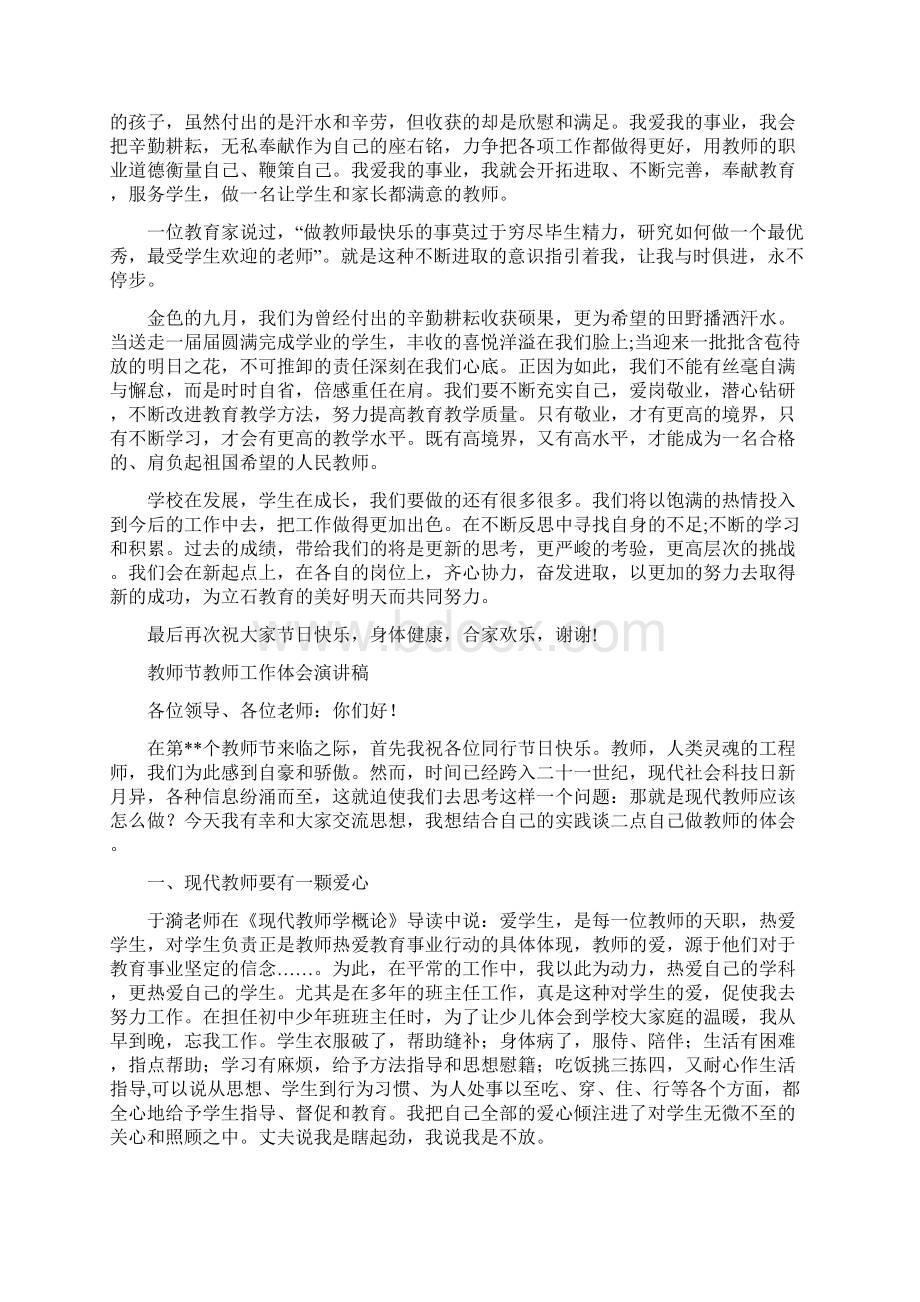 教师节教师演讲稿范文4篇Word文档下载推荐.docx_第3页