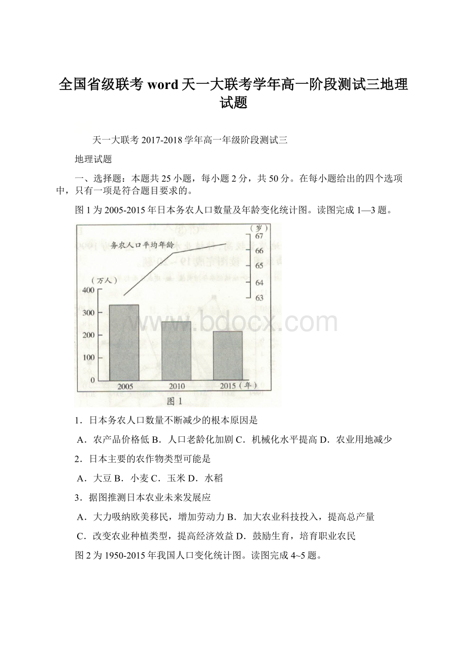 全国省级联考word天一大联考学年高一阶段测试三地理试题.docx