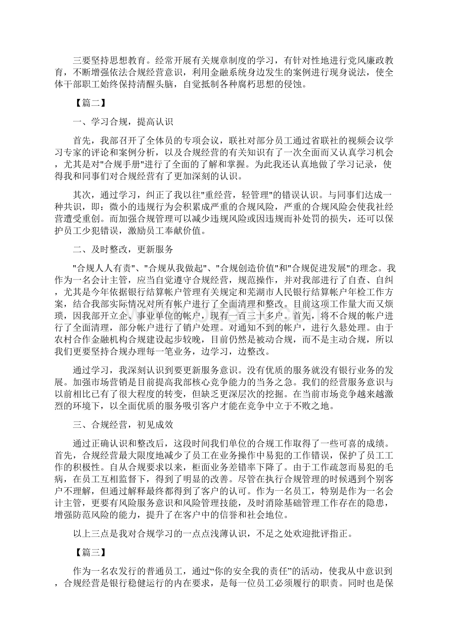 学习合规文化心得体会八篇.docx_第2页