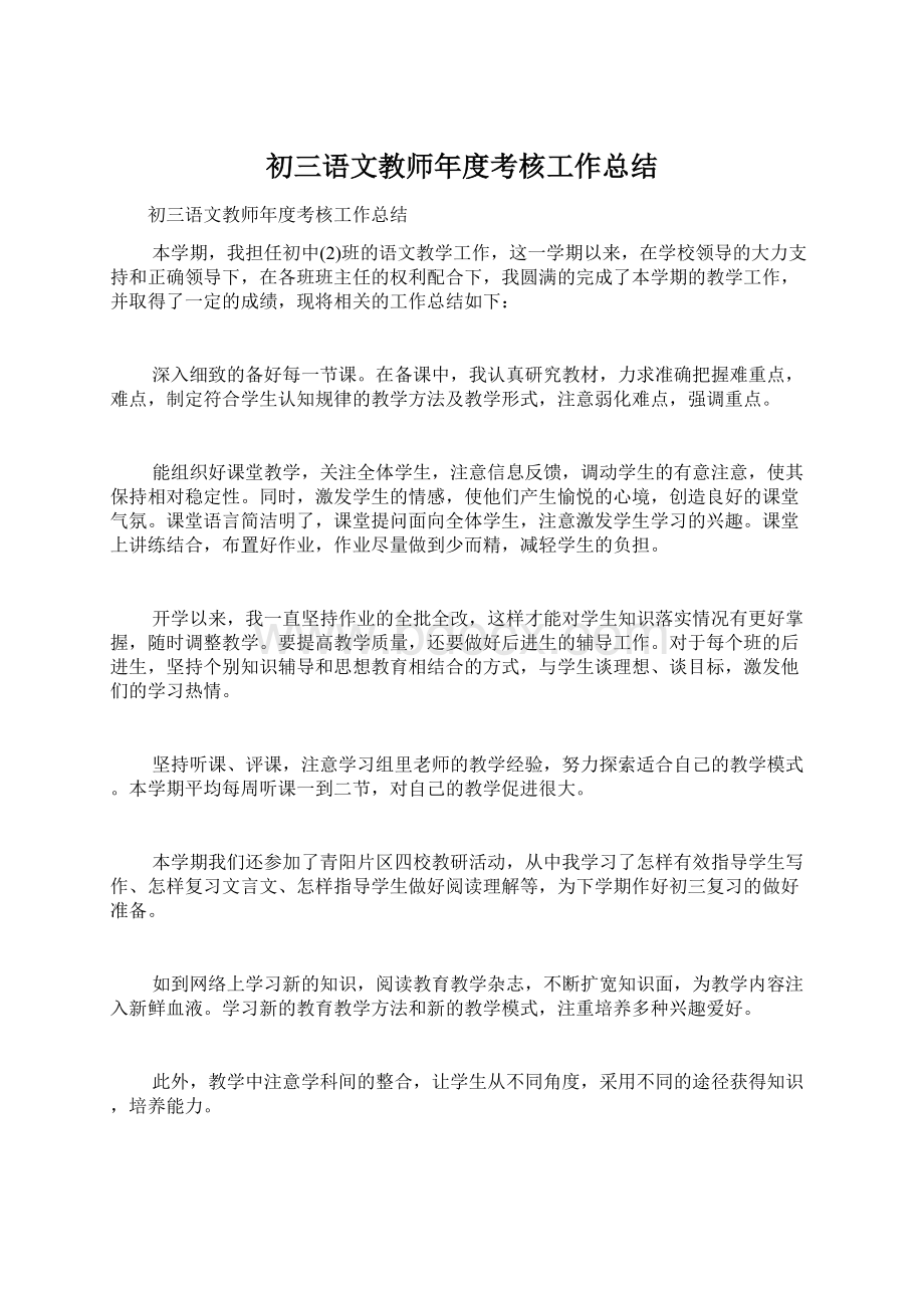 初三语文教师年度考核工作总结.docx