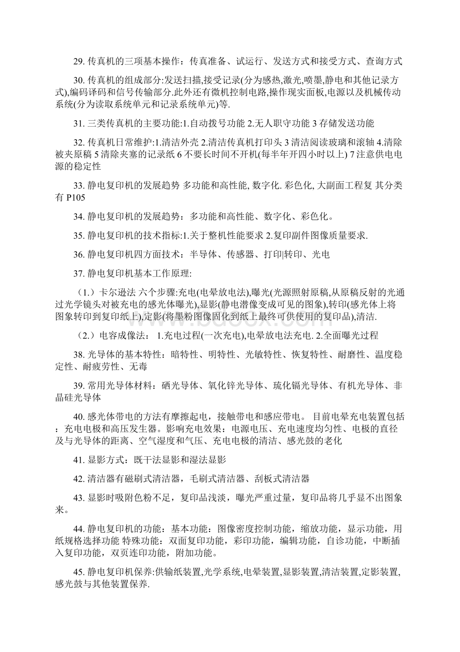 办公自动化精Word格式文档下载.docx_第3页