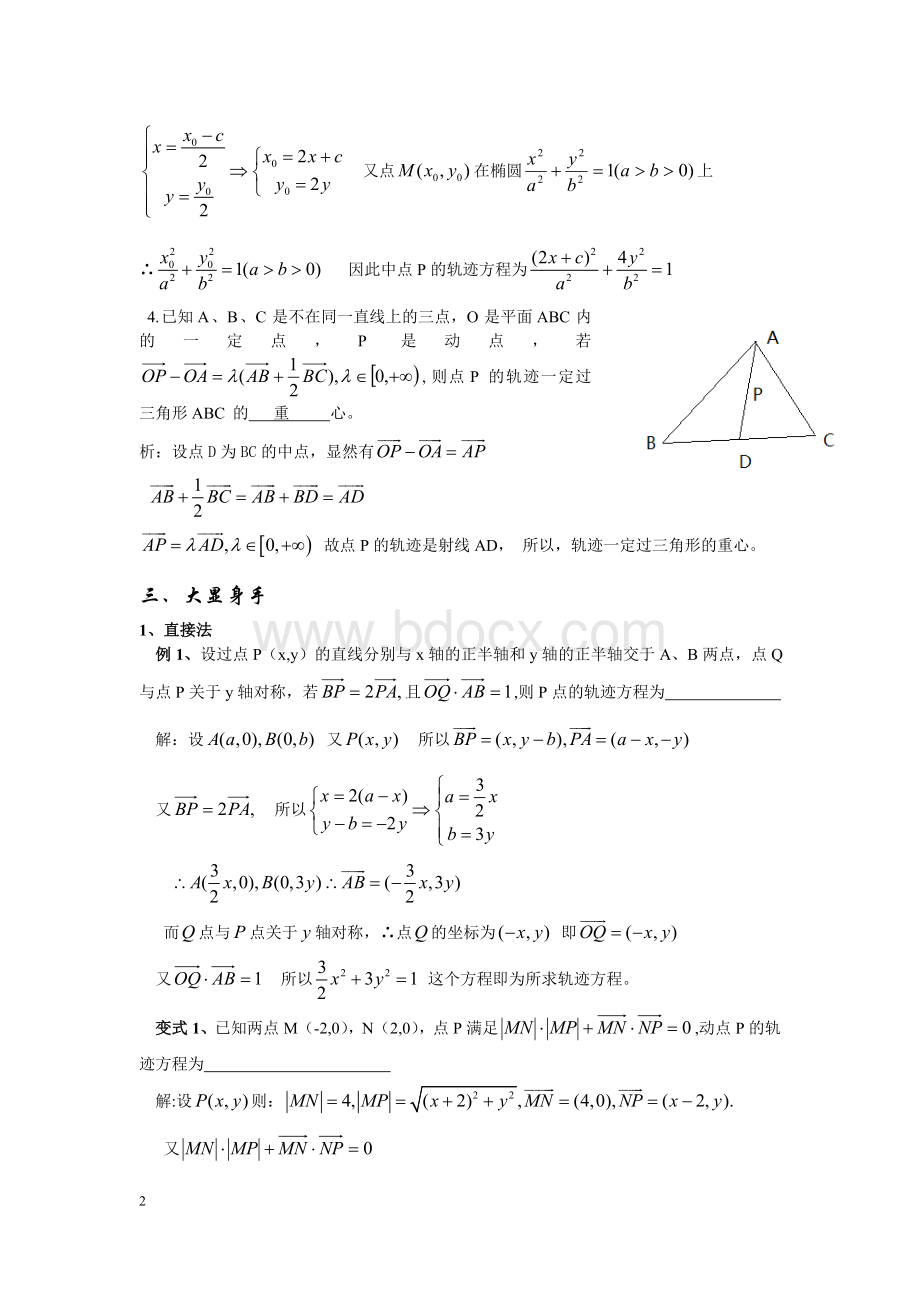 圆锥曲线之轨迹问题(有答案)Word下载.doc_第2页