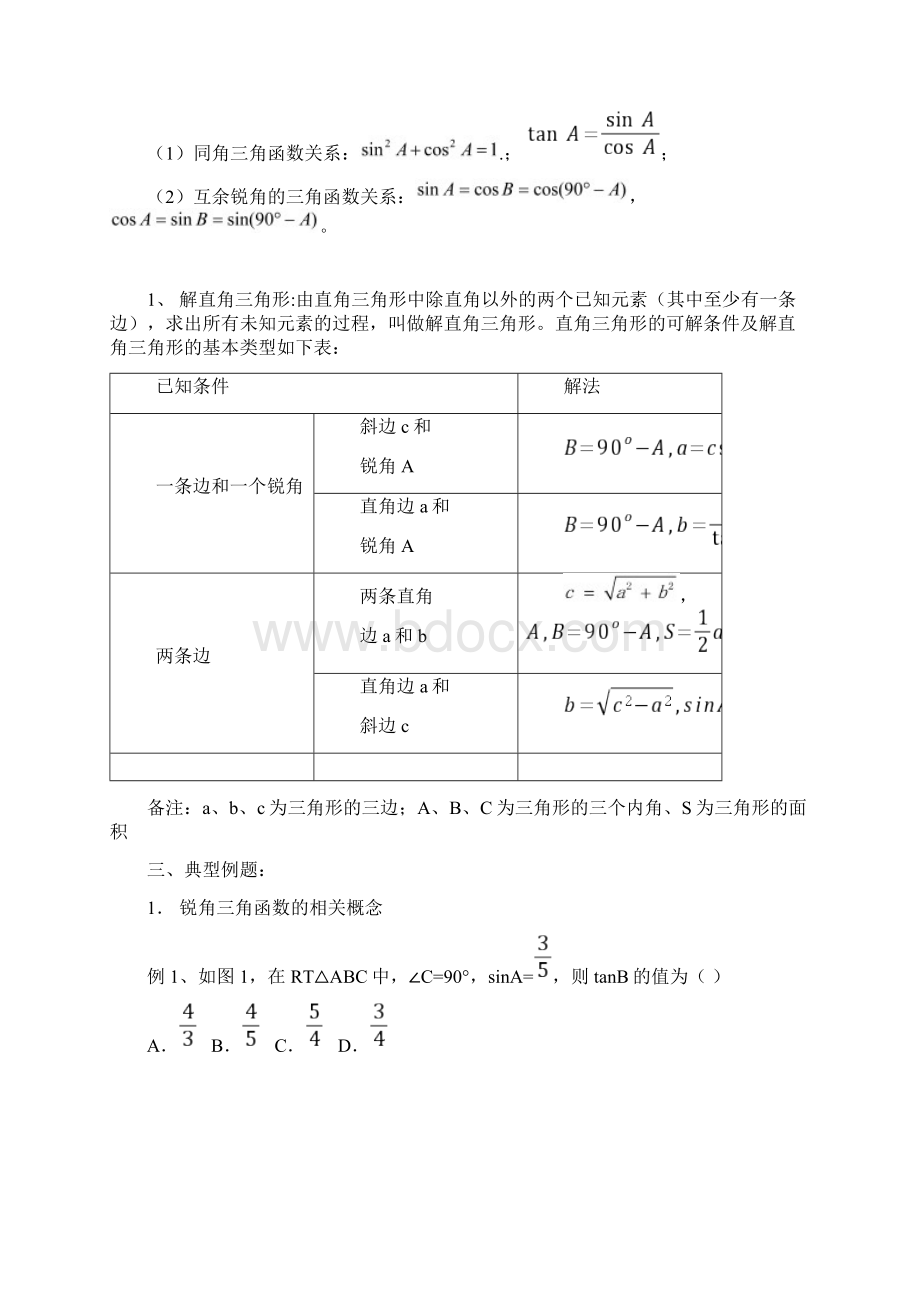 锐角三角函数讲义.docx_第2页