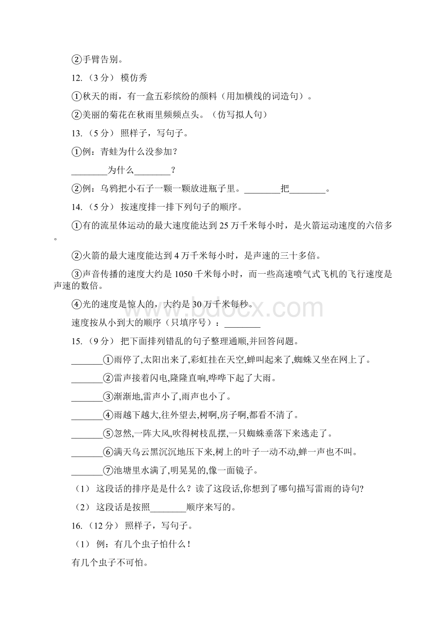 滨州市语文二升三暑期衔接训练第7讲 句子排序仿写B卷新版Word文档下载推荐.docx_第3页