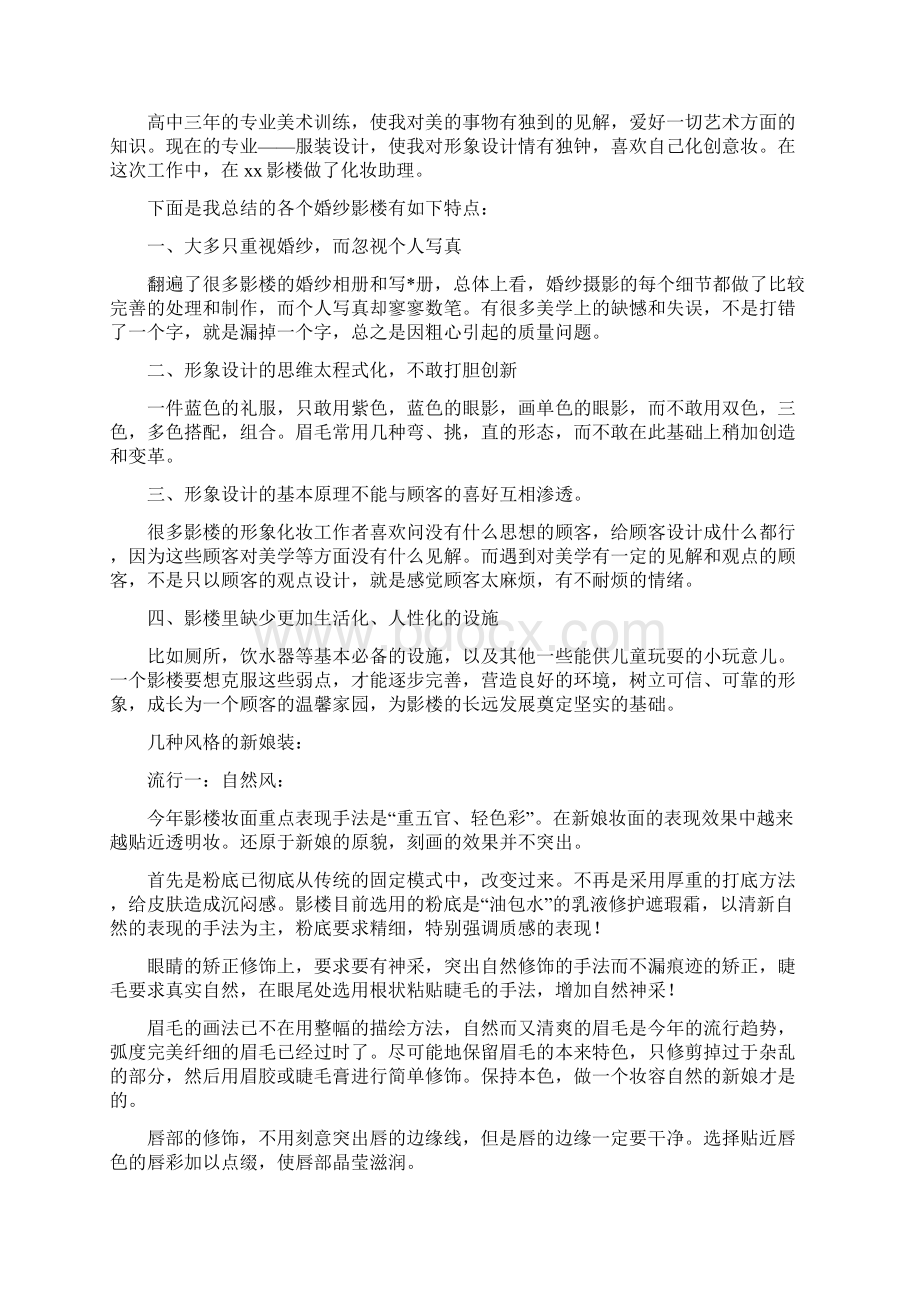 化妆助理年底工作总结Word文件下载.docx_第3页