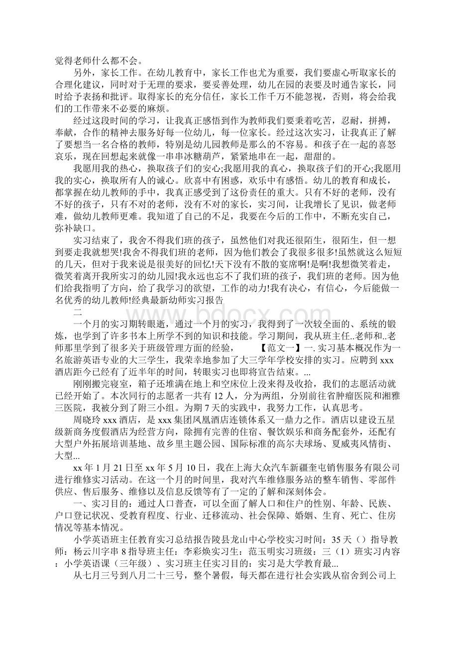 XX年经典最新幼师实习报告.docx_第2页