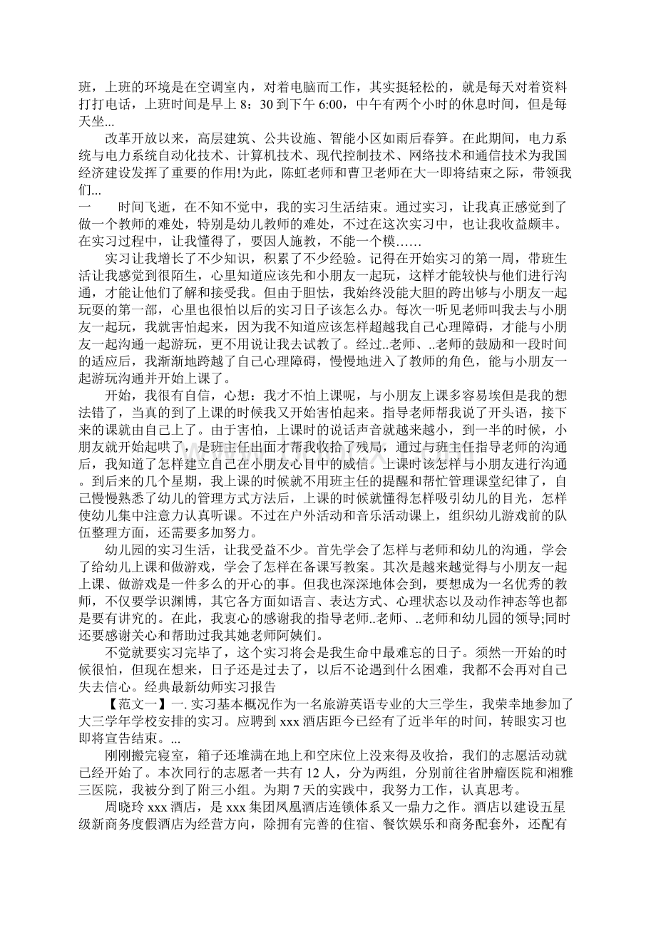 XX年经典最新幼师实习报告.docx_第3页
