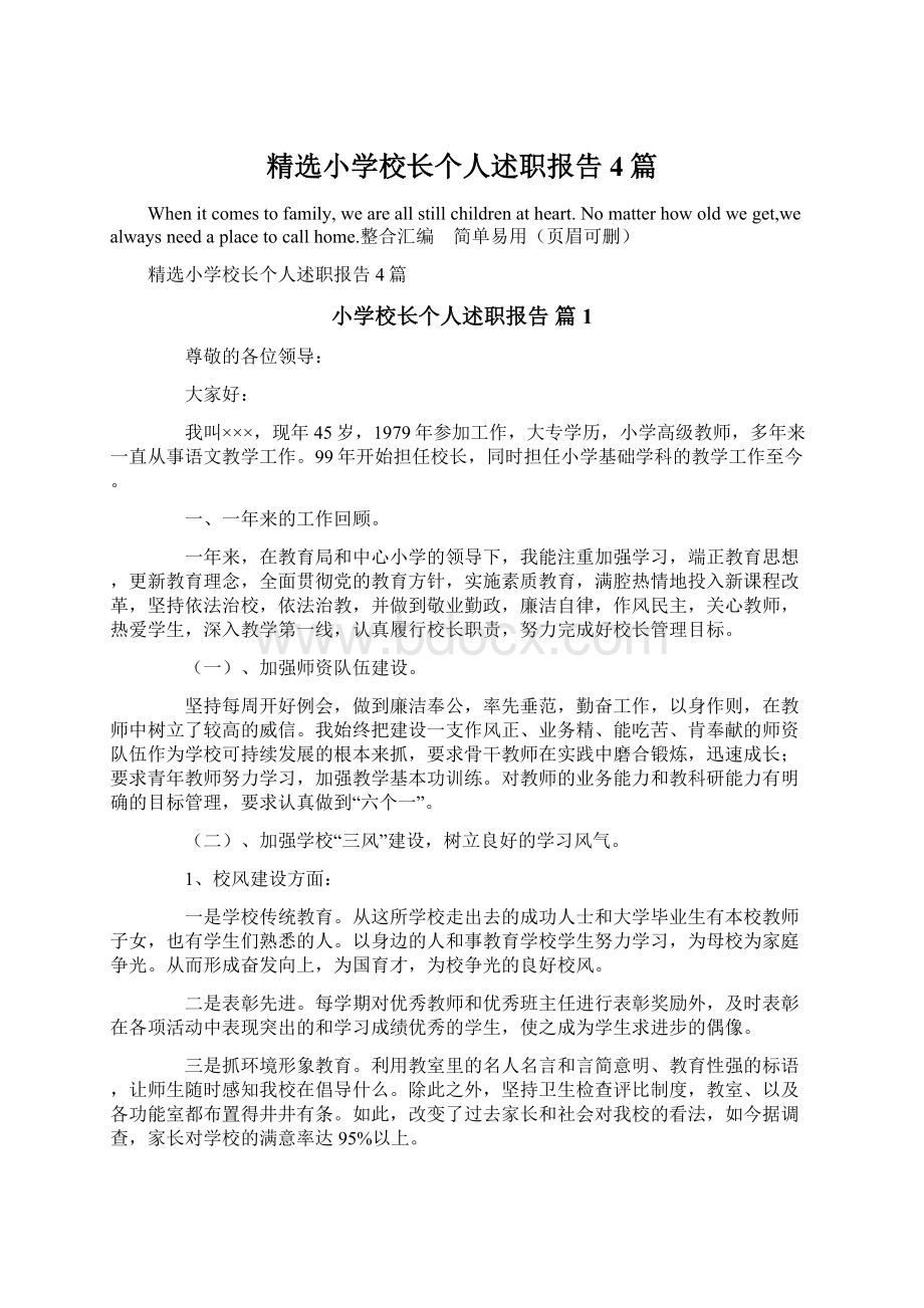 精选小学校长个人述职报告4篇.docx_第1页