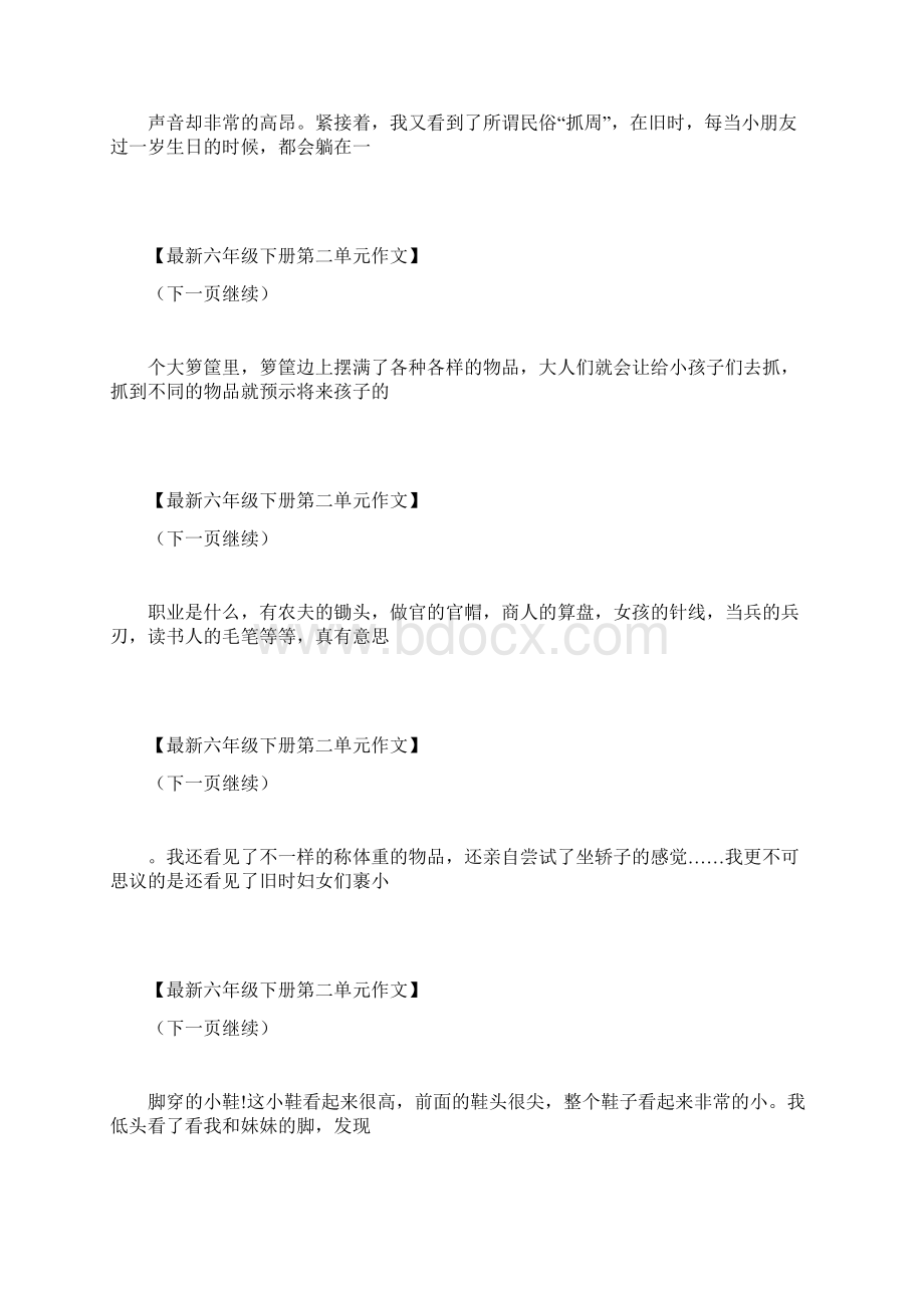 小学参观民俗博物馆六下第二单元作文 最新.docx_第2页