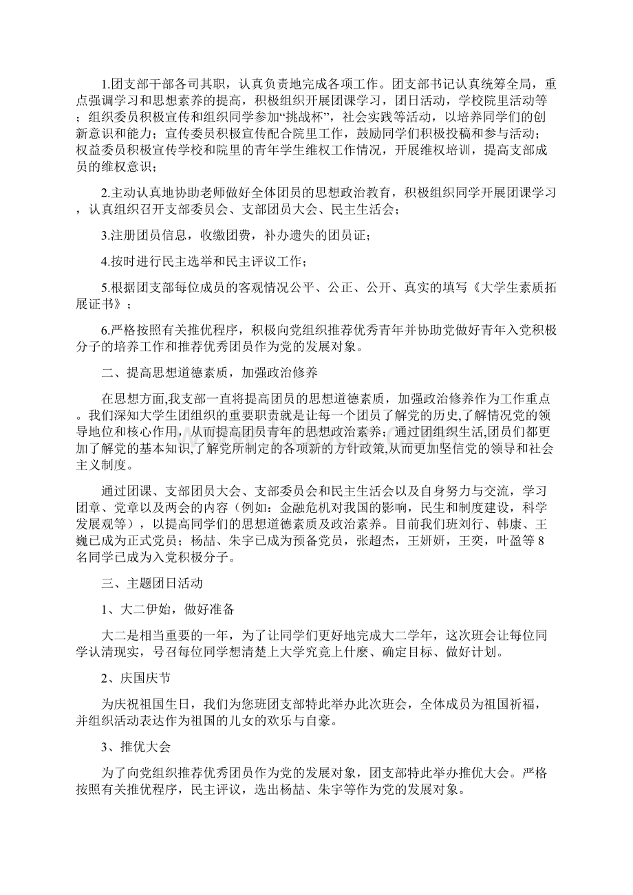 度党员冬训工作总结与度团支部工作总结报告汇编Word文件下载.docx_第3页